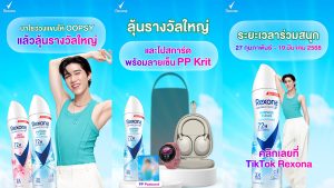 Rexona Oopsy Challenge